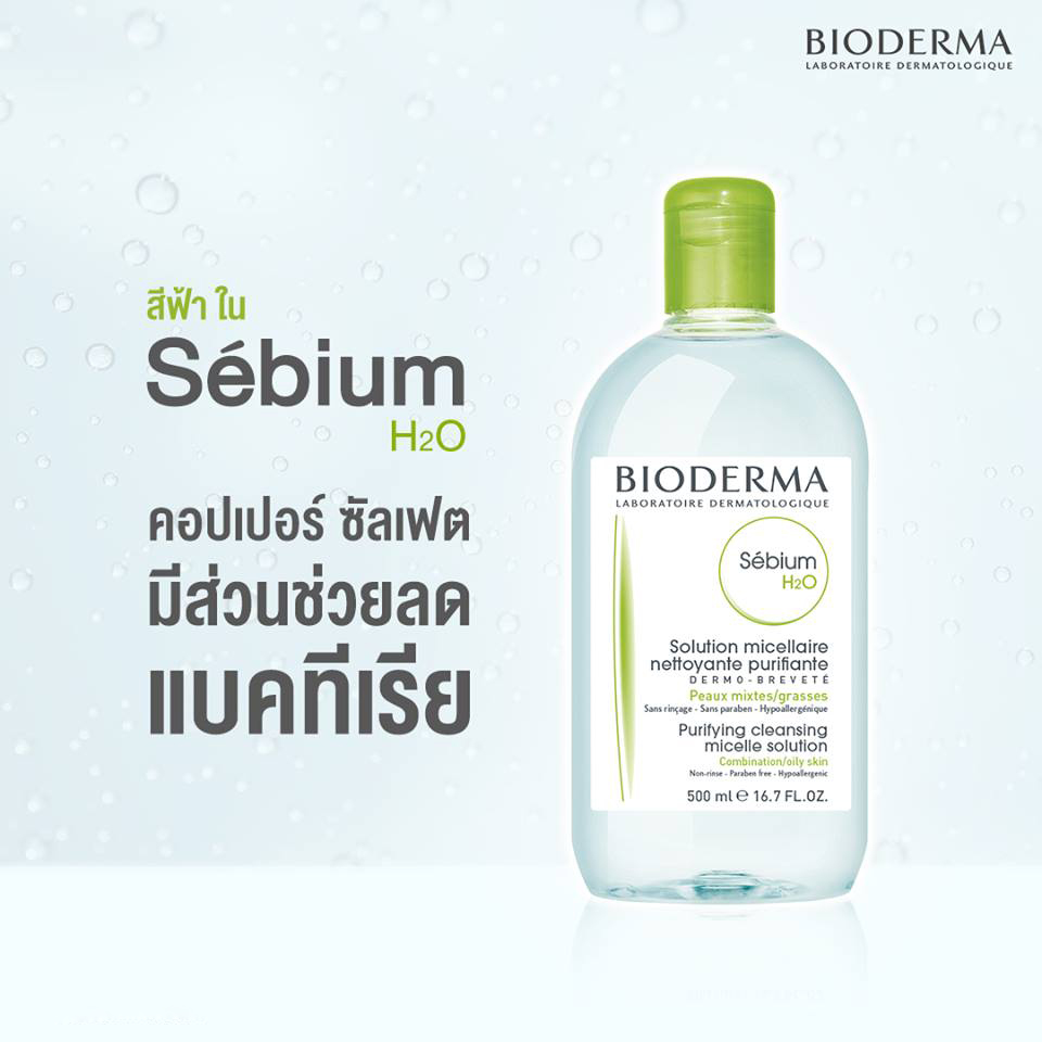 bioderma sebium ,bioderma thailand ,bioderma cleansing water ,bioderma review,bioderma สีเขียว ,bioderma สีเขียว ราคา ,bioderma สีเขียว สิว ,bioderma สีเขียว วิธีใช้ ,bioderma รีวิว สีเขียว ,bioderma สีเขียว รีวิว