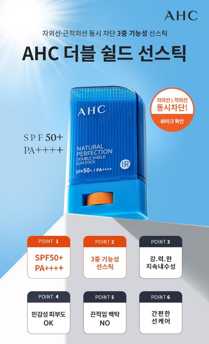 AHC Natural Perfection Double Shield Sun Stick SPF50+/PA++++,  เนเชอรัล เพอร์เฟกชั่น เฟรช ซันสติ๊ก, AHC  ,AHC Sun Stick แต่ละสีต่างกันยังไง,กันแดด AHC กันน้ำไหม,กันแดดสติ๊กเกาหลี ,กันแดดแบบแท่ง